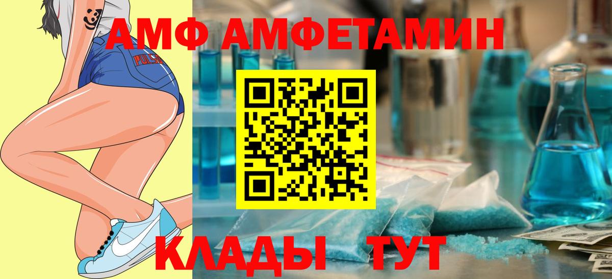 АМФ  Amphetamine  Вход с VPN  Советская Гавань  Amphetamine Розовый 