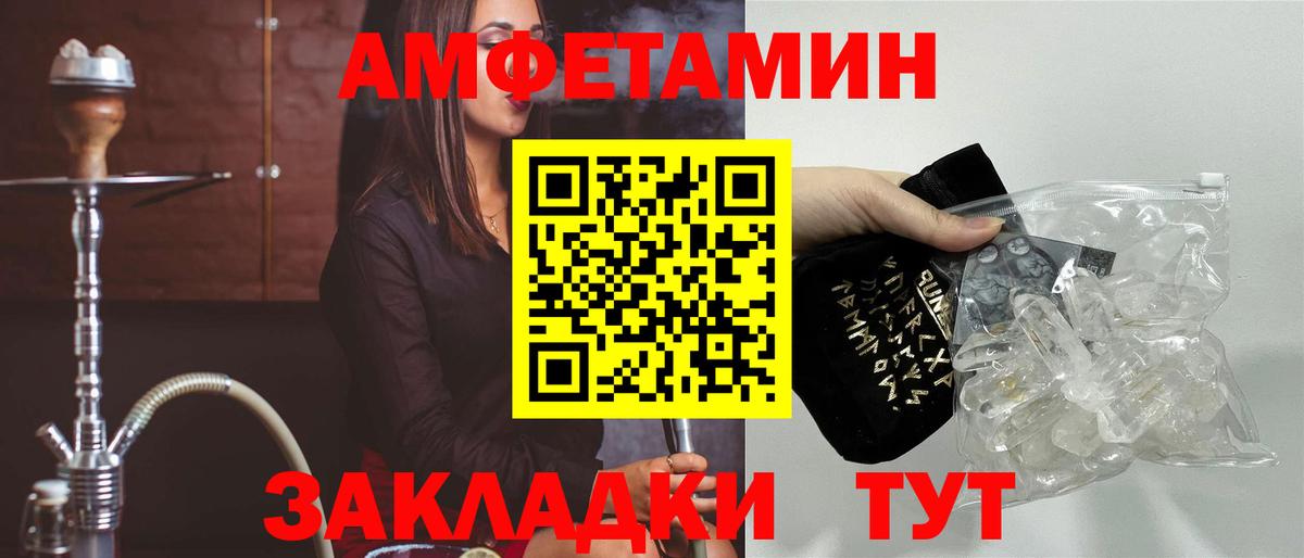 Амфетамин Розовый Советская Гавань