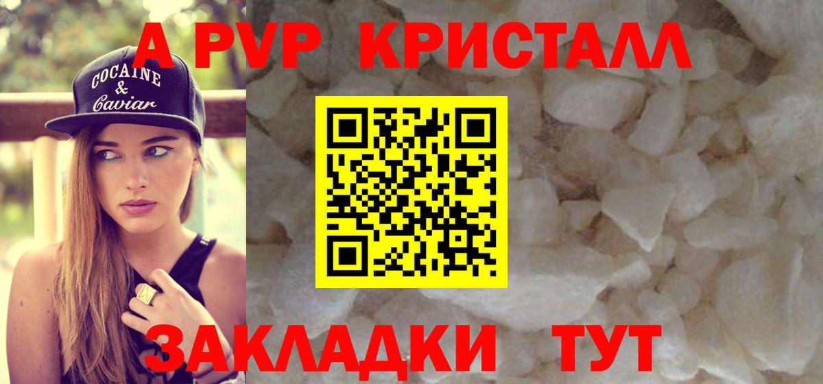 Alpha-PVP VHQ  Альфа ПВП Соль  А ПВП СК КРИС  Вход с VPN  Советская Гавань 