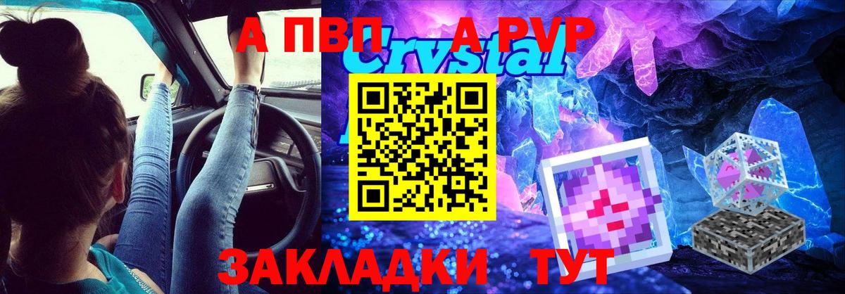 Альфа ПВП VHQ Советская Гавань