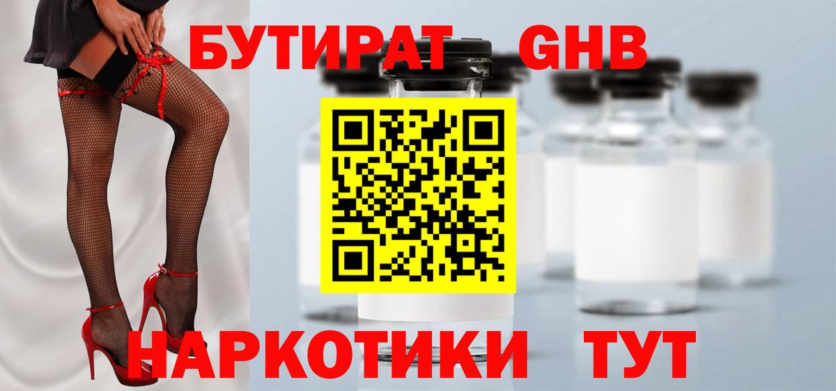 Бутират вода  Вход с VPN  Советская Гавань 