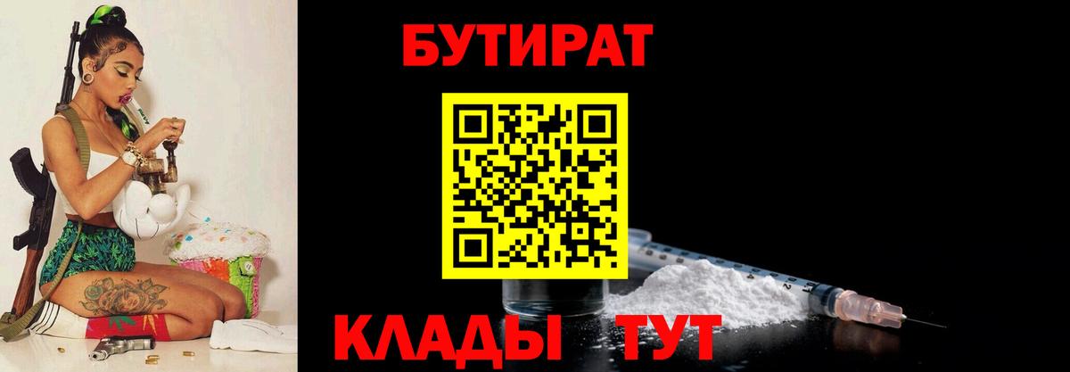 БУТИРАТ BDO 33% Советская Гавань
