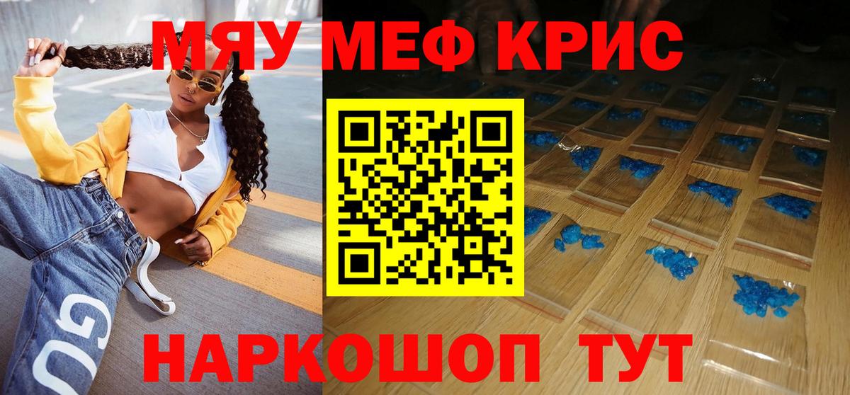 Меф мяу мяу Советская Гавань
