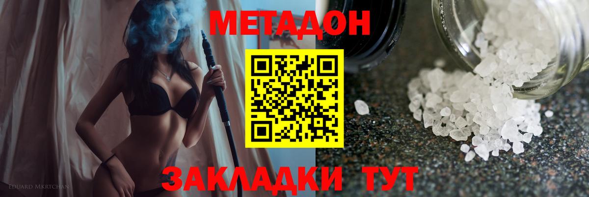 Советская Гавань  Метадон белоснежный  Вход с VPN 